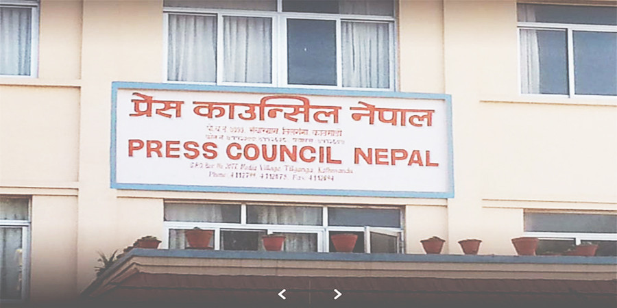 प्रेस काउन्सिलमा जागिर खुल्यो (सूचनासहित)