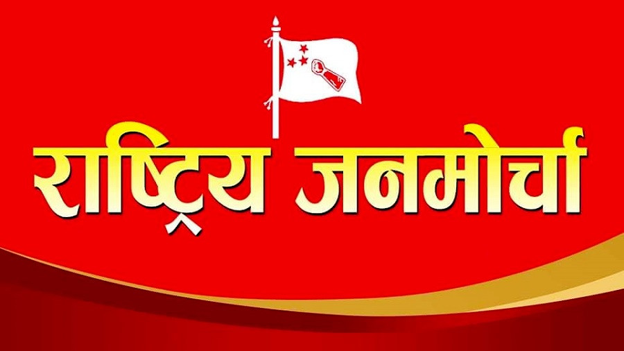 जनमोर्चाको ‘अमेरिकी साम्राज्यबाद बिरुद्ध मेची महाकाली अभियान' आजवाट सुरु
