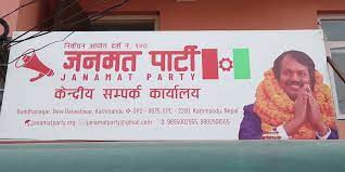 जनमत पार्टीले बोलायो केन्द्रीय समिति बैठक