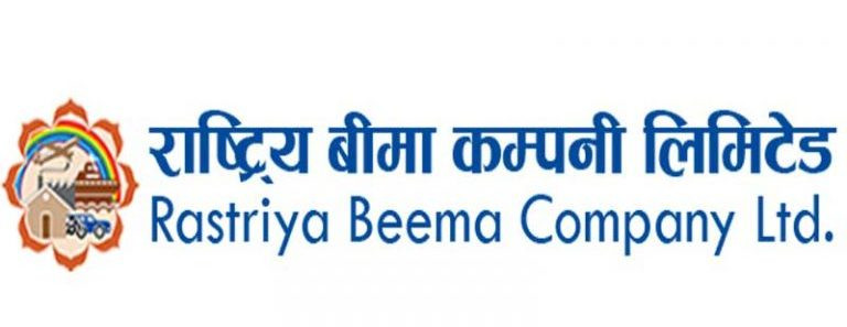 राष्ट्रिय बिमा कम्पनीको साधारणसभा आह्वान