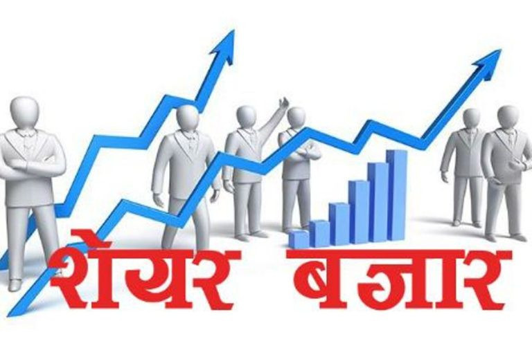 सेयर बजार उच्च अंकले वृद्धि