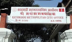 स्कुल बन्द गर्ने शिक्षकलाई कारबाही गर्ने काठमाडौँ महानगरपालिकाको निर्णय