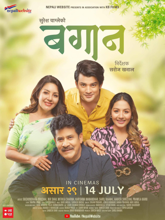 २९ असारमा बगान