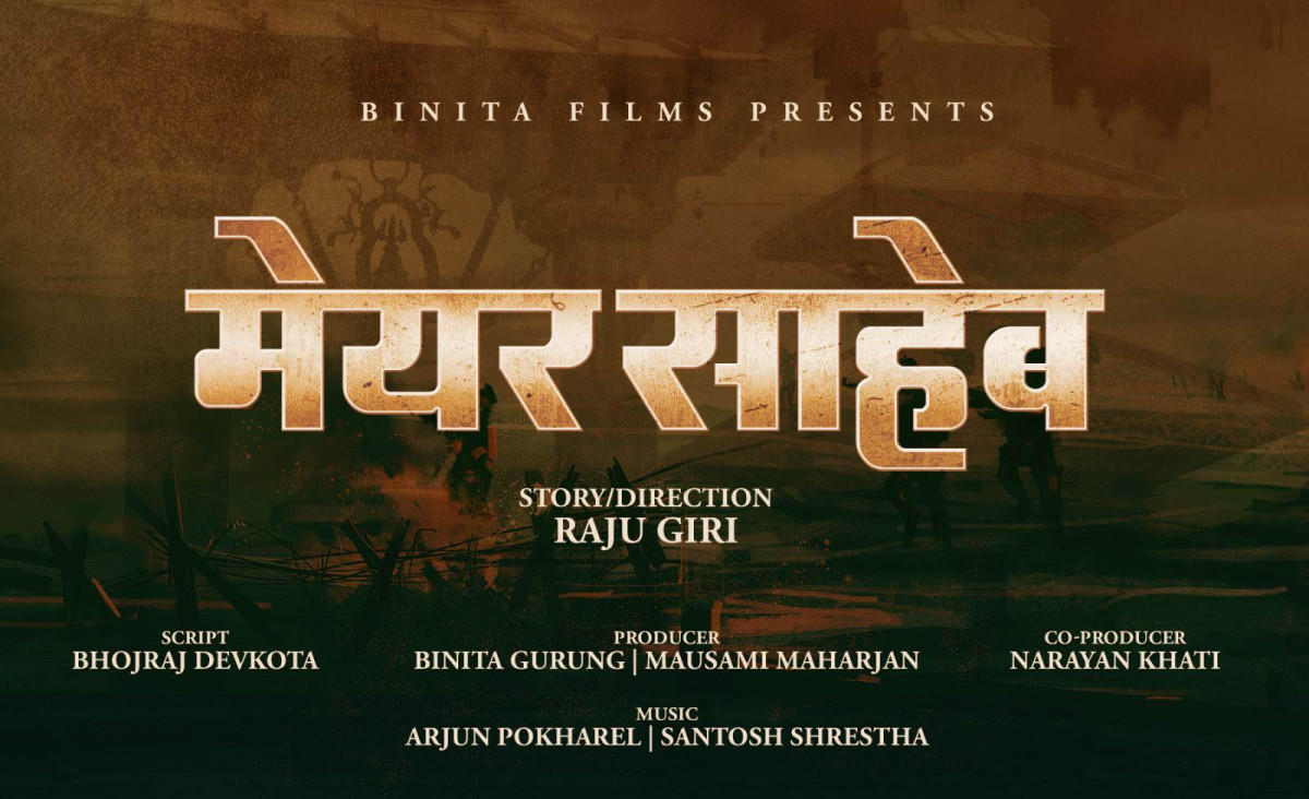 'मेयर साहेब' बनाउदै राजु गिरी
