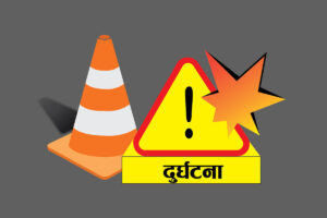 विभिन्न स्थानमा भएका सवारी दुर्घटनामा १२ जनाको मृत्यु