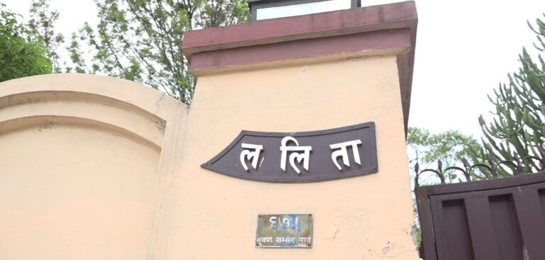 ललिता निवास जग्गा प्रकरणमा आरोपितलाई पक्राउ गरेर अनुसन्धान गर्ने बाटो खुल्यो