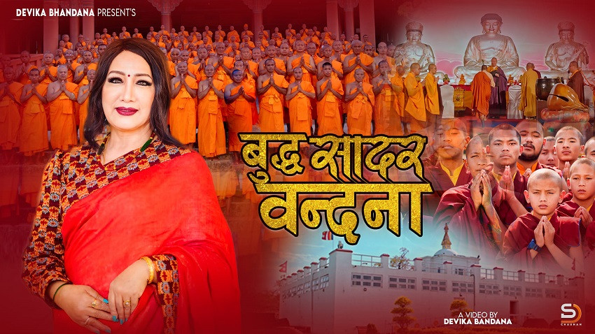 बुद्ध र बुद्धभूमि नेपालको चिनारी संसारभर पुर्‍याउन सक्ने ‘बुद्ध सादर बन्दना’ सार्वजनिक (भिडियो)