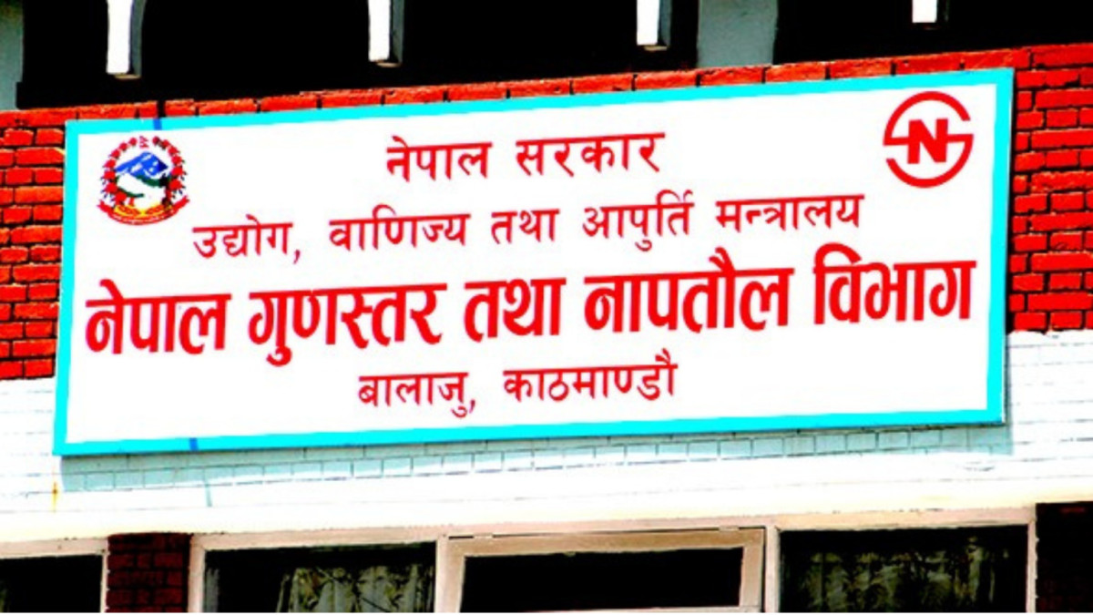 गत आर्थिक वर्षमा ३५ वस्तुको गुणस्तर पारित