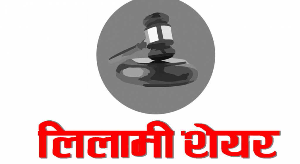 मल्टीपर्पस फाइनान्सको १ लाख ४२ हजार कित्ता सेयर लिलामीमा आउने