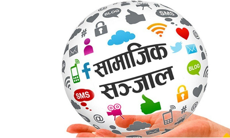 सामाजिक सञ्जाल नियमन गृहकार्यमा सरकार
