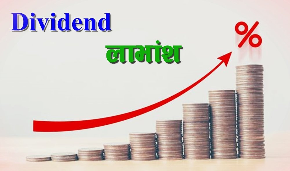 सनराइज फर्स्ट म्युचुअल फन्डको लाभांश घोषणा