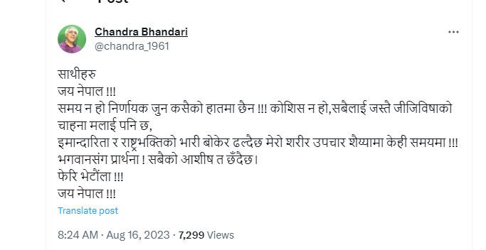 कांग्रेस सांसद चन्द्र भण्डारी अस्पताल भर्ना