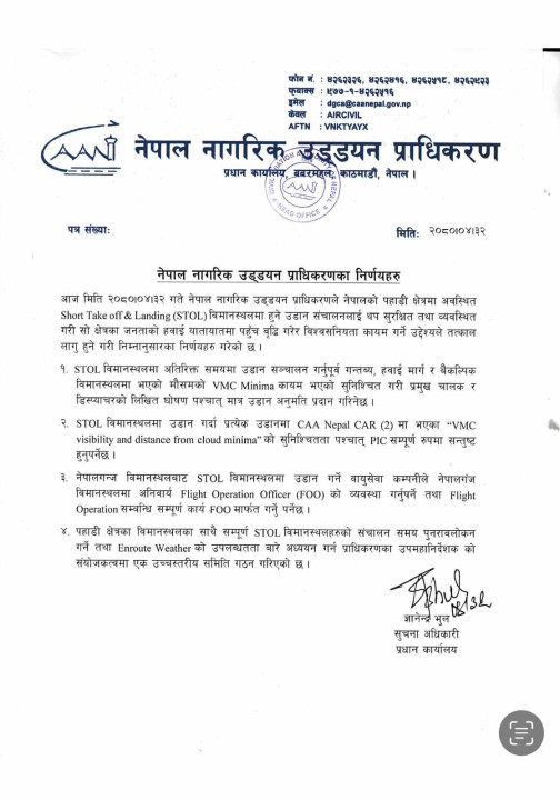 उडान सुरक्षित बनाउन प्राधिकरणको ४ बुँदे निर्णय