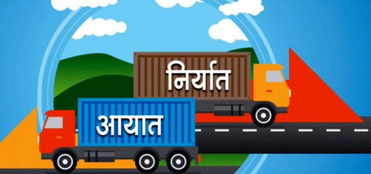 १२ खर्बको रेमिट्यान्स भित्रिँदा १२ खर्बकै व्यापार घाटा