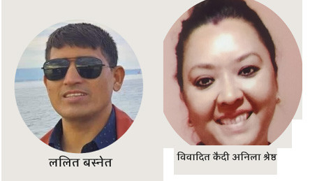 नाइकेबाट हटाइएकी अनिला श्रेष्ठ र जेलर बस्नेतको गैरकानुनी कार्य छताछुल्ल, सुविधा लिने कैटीहरुसँग लाखौं उठतीपुठती
