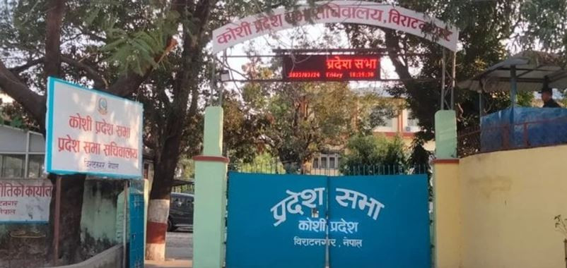 कोशी प्रदेश सभाको बैठक बस्दै, मुख्यमन्त्री थापाले विश्वासको मत लिदैँ