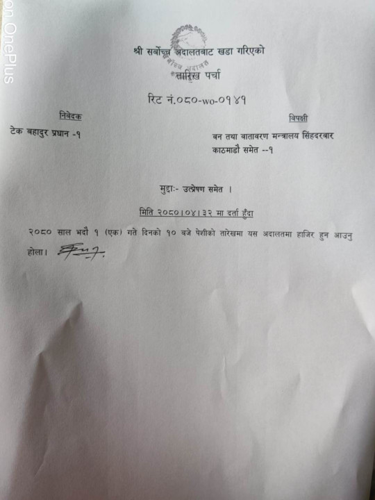 चुरे बोर्ड सदस्य शर्माको नियुक्ति नियमविपरीत