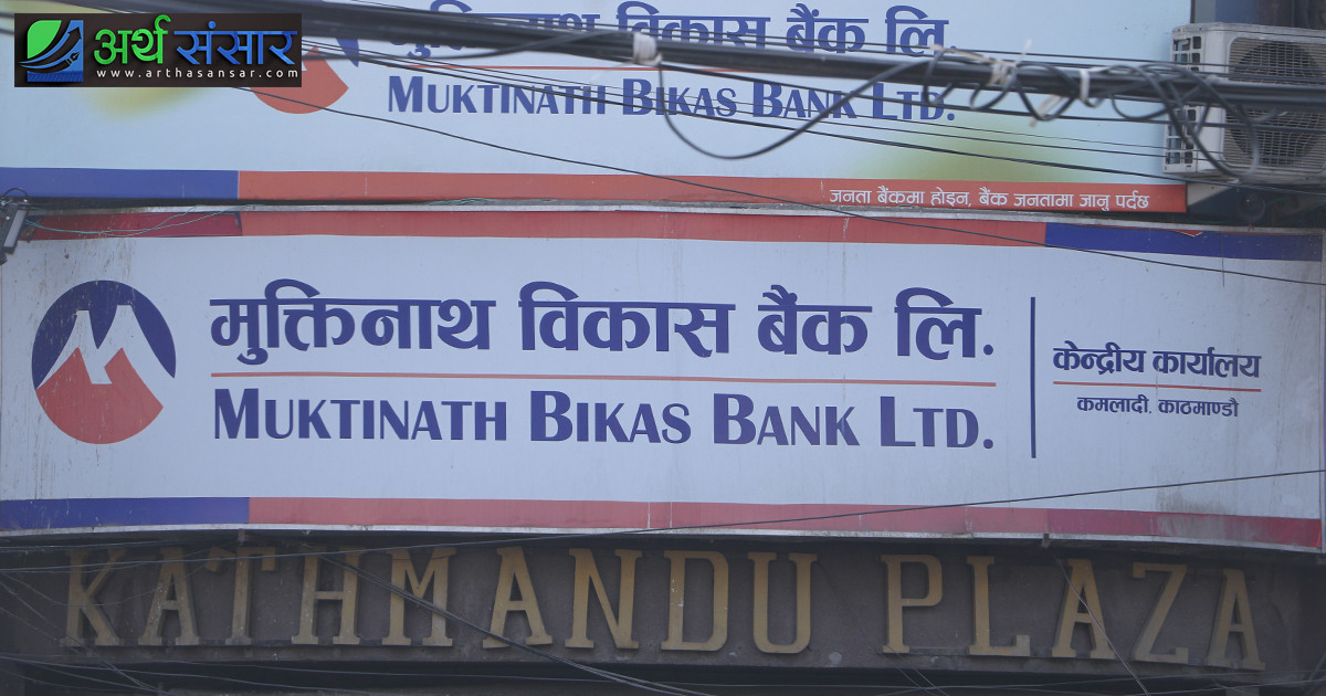 मुक्तिनाथ विकास बैंकको संस्थापक सेयर बिक्रीमा