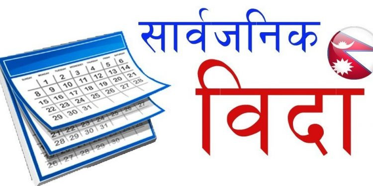 दार्चुलाको लेकममा २१ र २२ गते सार्वजनिक बिदा दिन मुख्यमन्त्रीलाई पत्राचार