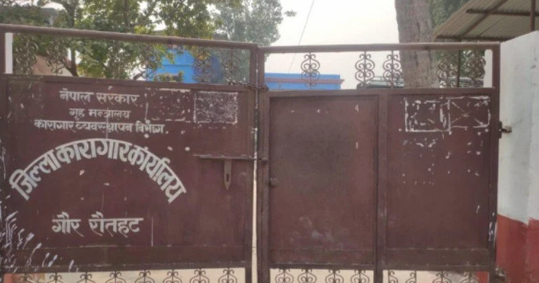 संविधान दिवसको अवसरमा गौर कारागारबाट १० जना कैदी बन्दी रिहा हुँदै