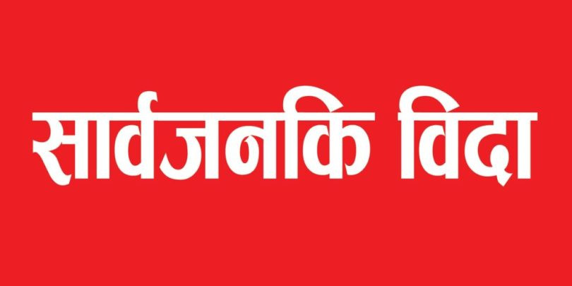 आज कोशी प्रदेशमा उराब समुदायलाई सार्बजनिक बिदा