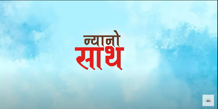 शाहिल र आशिकाको रोमान्समा ‘न्यानो साथ’  सार्वजनिक (भिडियो)