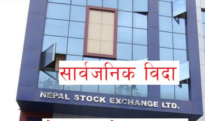 आज काठमाडौं उपत्यकामा सार्वजनिक विदा : सेयर बजार, बैंक–वित्तीय संस्था बन्द हुने