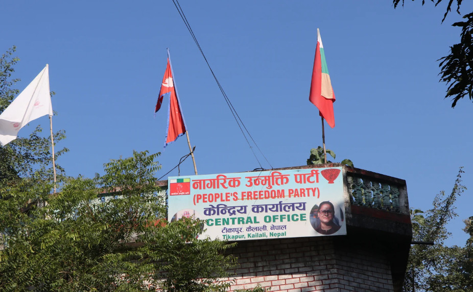 नागरिक उन्मुक्ति पार्टीको महाधिवेसन पुसमा