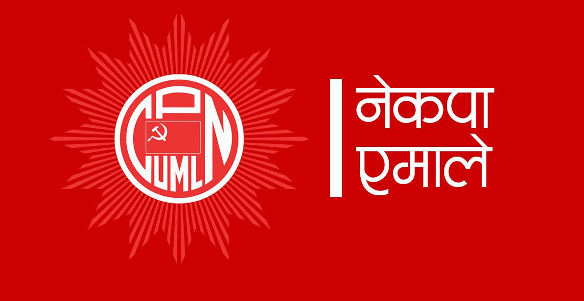एमाले सुदुरपश्चिम प्रदेश अधिवेसन आजबाट, अध्यक्षमा तीन जना आकांक्षी