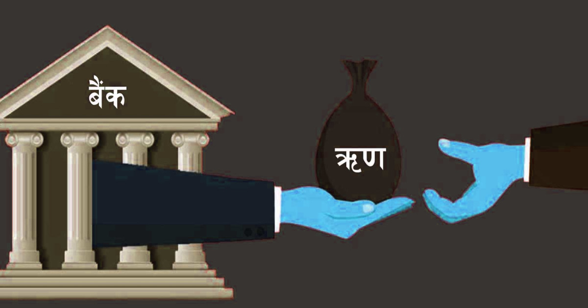 २५ प्रतिशत घरपरिवार बैंकको ऋणी