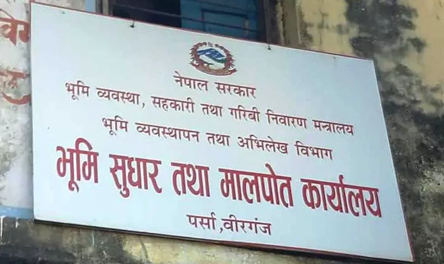 सवा ११ करोड राजस्व रकम मालपोत कर्मचारीहरूको मिलेमतोमा झ्वाम्म