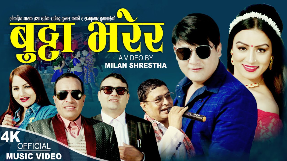 राजेन्द्र कुमार कार्किको 'बुट्टा भरेर' बोलको गित सार्वजनिक (भिडियो)