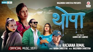 रचना रिमालको स्वर रहेको ‘थोपा’ बोलको गीत सार्वजनिक