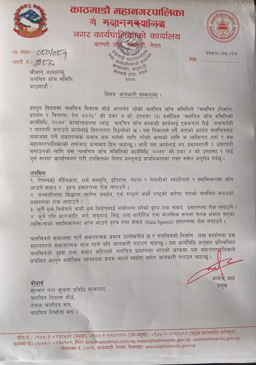 Kathmandu-Mero-Letter.jpg