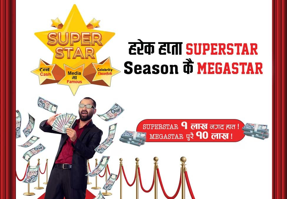 डिशहोम मेगास्टारको घोषणा हुँदै, विजेताले १० लाख पाउने