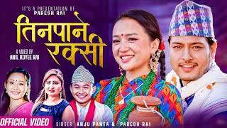 परेश राई र अन्जु पन्तको तिनपाने रक्सी मा पुष्प खड्का र एलिसा राईको नृत्य