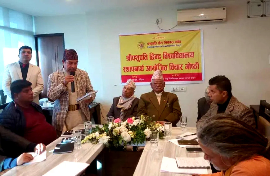 पशुपति हिन्दु विश्वविद्यालय स्थापना गरिने
