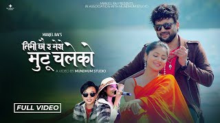 आर्यन  र केकी  अभिनीत नयाँ गीत सार्वजनिक