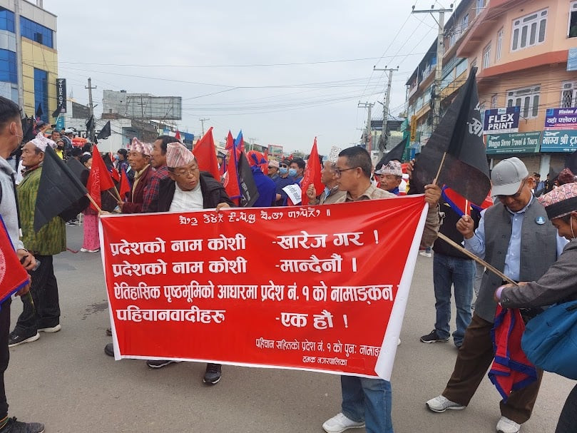 कोशी प्रदेशः पहिचान पक्षधर वार्ताका लागि सकारात्मक