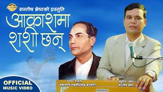 'आकाशमा शशी छन्' गजलको भिडियो लोकार्पण