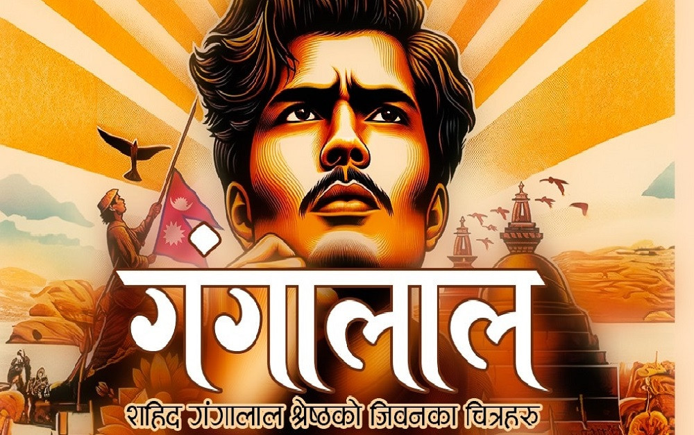 शिल्पीमा चे शंकरको ‘गंगालाल’