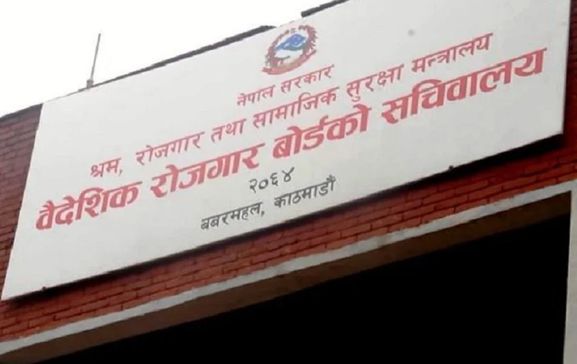 वैदेशिक रोजगार बोर्डको अनलाइनमा समस्या