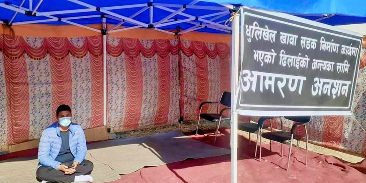 काभ्रेका जिसस प्रमुख गौतम सडकमै आमरण अनशन