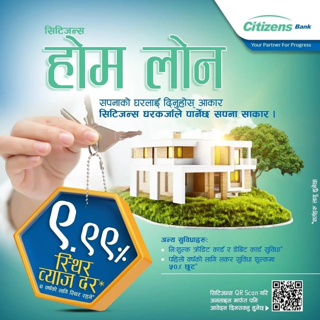 सिटिजन्स बैंकको ९.९९%  घर कर्जा योजना सार्वजनिक