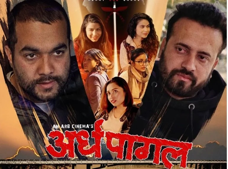 फष्टलुक्स सार्वजनिक गर्दै फिल्म ‘अर्ध पागल’ले थाल्यो प्रचार