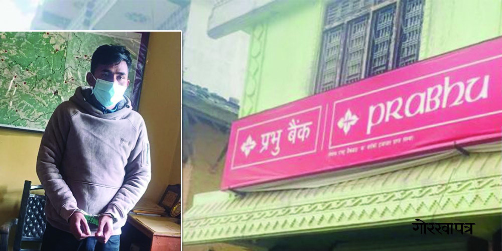 भूकम्प पीडितको करोडौँ रुपियाँ हिनामिना आरोपमा प्रभु बैङ्कका हाकिम पक्राउ