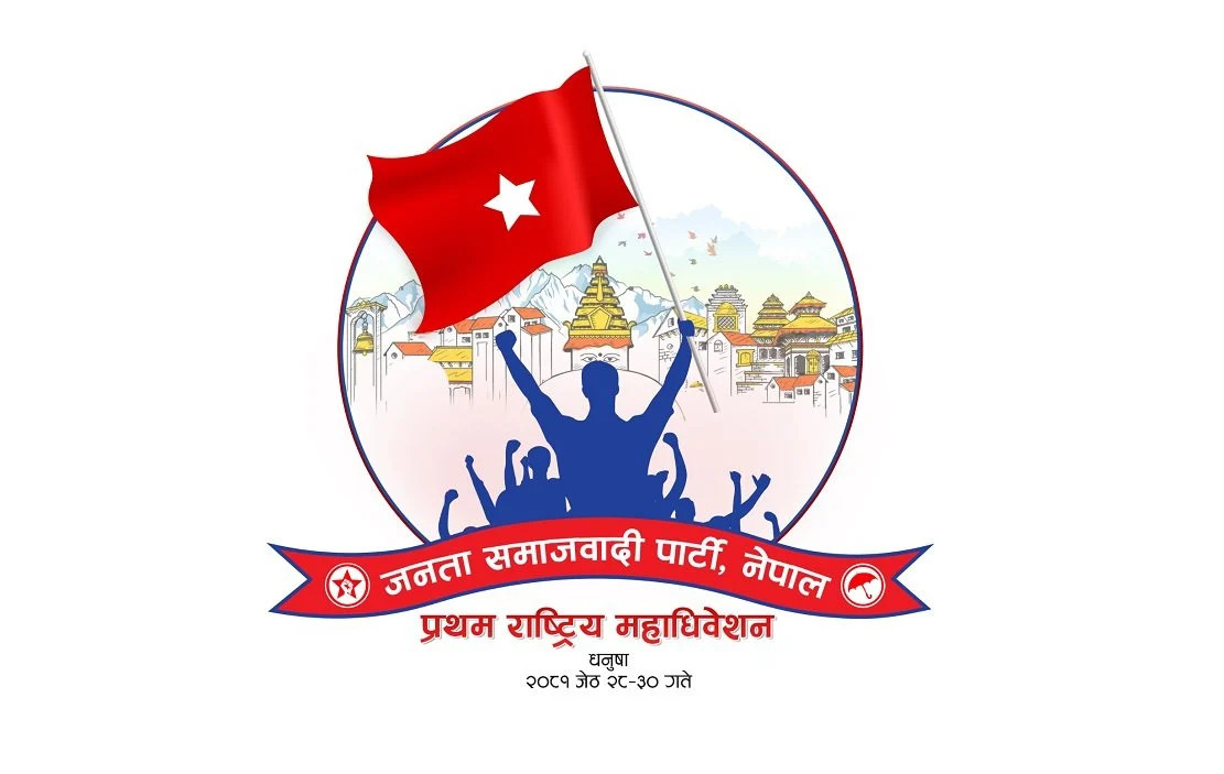 जसपाको केन्द्रीय सङ्गठन विभागको बैठक बस्दै