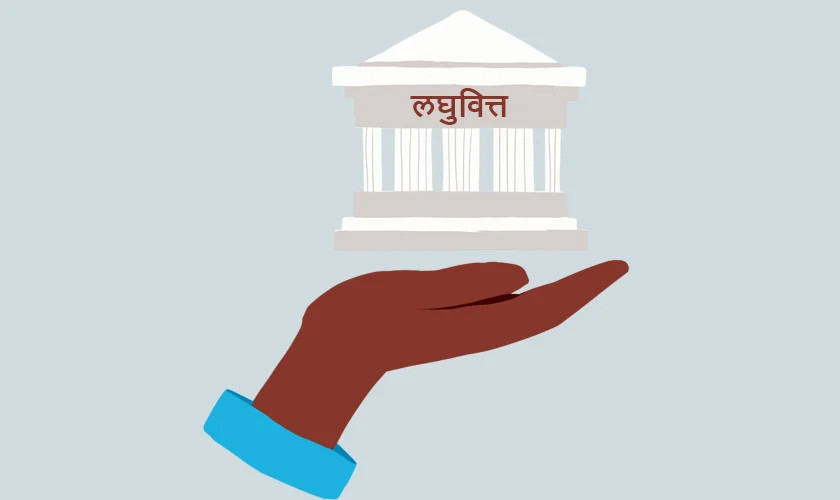 किसान लघुवित्त र जाल्पा सामुदायिक लघुवित्त मर्जरमा जाने