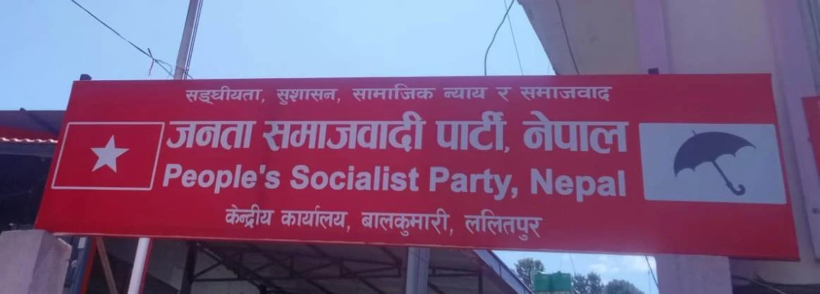जसपा केन्द्रीय कार्यकारिणी समितिको बैठक बस्दै