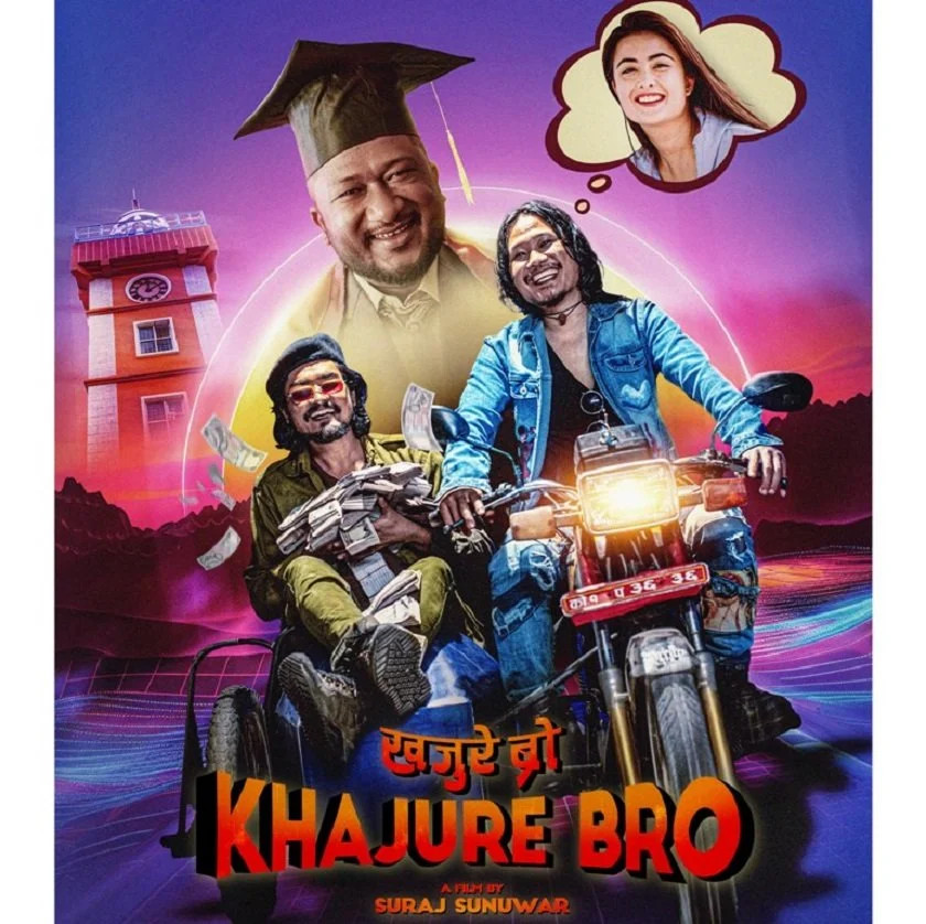 वैशाख २८ गतेदेखि प्रदर्शनमा आउने फिल्म ‘खजुरे ब्रो’को ‘मनि मनि’ सार्वजनिक